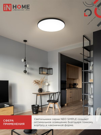 Светильник светодиодный NEO SIMPLE-9565-BL 95Вт 6500К 7600лм 230В 460х67мм черн. IN HOME 4690612060873