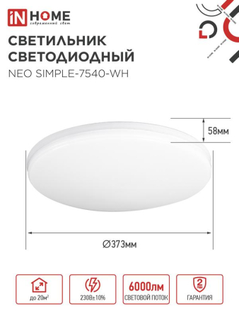 Светильник светодиодный NEO SIMPLE-7540-WH 75Вт 4000К 6000лм 230В 370х60мм бел. IN HOME 4690612062532