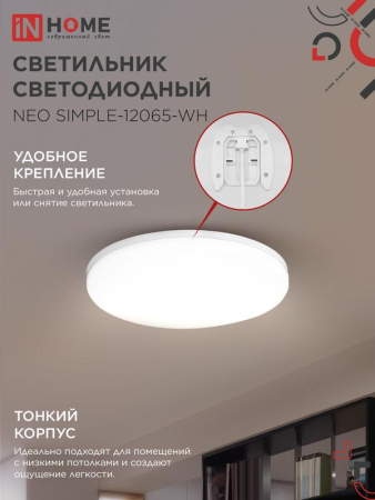 Светильник светодиодный NEO SIMPLE-12065-WH 120Вт 6500К 9600лм 230В 460х70мм бел. IN HOME 4690612061986