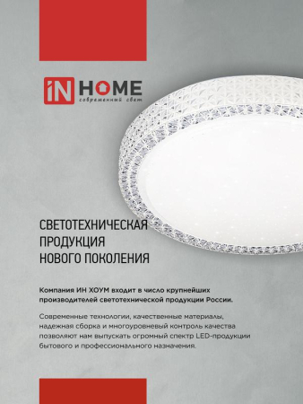 Светильник светодиодный DECO ГЛОРИЯ 120Вт 6500К 12600лм 230В 483х67мм IN HOME 4690612062235