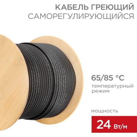 Кабель греющий (нагрев.) саморег. SRL24-2CR экранированный 24Вт/м 0.9кв.мм/70м 200м Rexant 51-0278