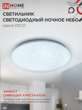 Светильник светодиодный DECO НОЧНОЕ НЕБО 95Вт 6500К 10000лм 230В 485х68мм IN HOME 4690612063409