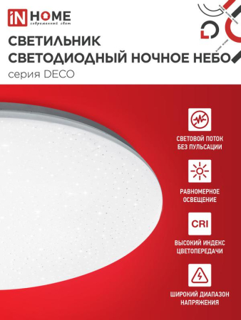 Светильник светодиодный DECO ДАЙМОНД 70Вт 4000К 6300лм 230В 510х70мм IN HOME 4690612063416