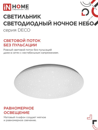 Светильник светодиодный DECO ДАЙМОНД 70Вт 4000К 6300лм 230В 510х70мм IN HOME 4690612063416