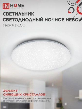 Светильник светодиодный DECO ДАЙМОНД 70Вт 4000К 6300лм 230В 510х70мм IN HOME 4690612063416