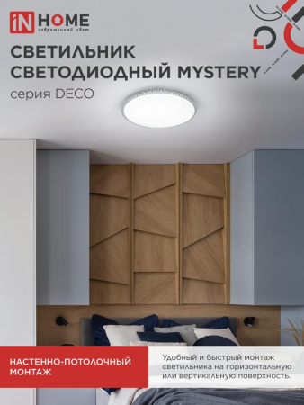 Светильник светодиодный DECO MYSTERY 36Вт 4000К 3240лм 230В 510х70мм IN HOME 4690612063423