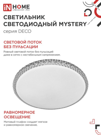 Светильник светодиодный DECO MYSTERY 48Вт 4000К 4320лм 230В 390х65мм IN HOME 4690612063447