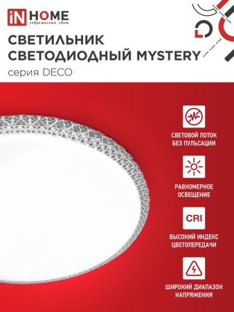 Светильник светодиодный DECO MYSTERY 70Вт 4000К 6300лм 230В 495х70мм IN HOME 4690612063430