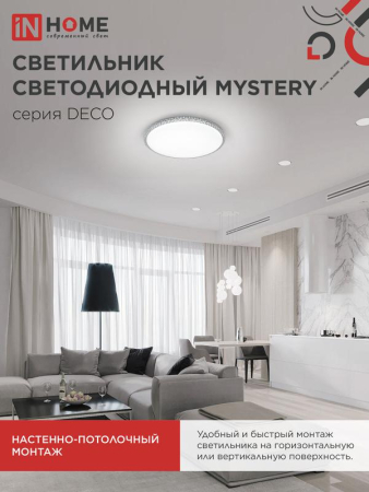 Светильник светодиодный DECO MYSTERY 70Вт 4000К 6300лм 230В 495х70мм IN HOME 4690612063430