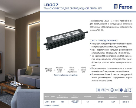 Трансформатор электронный для светодиодной ленты 100W 12V IP67 (драйвер), LB007 21493