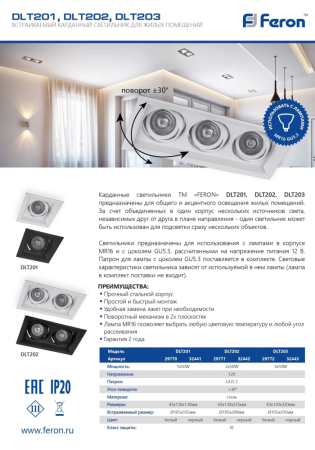 Светильник встраиваемый Feron DLT201 потолочный MR16 G5.3 черный 32441