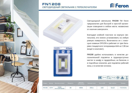 Светодиодный светильник с переключателем Feron FN1208, 3W, белый 23379
