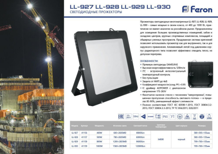 Светодиодный прожектор Feron LL-928 IP65 500W 6400K 41157