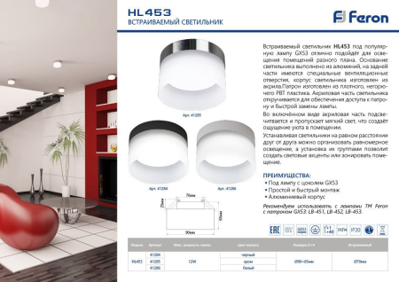 Светильник потолочный Feron HL453 12W, 230V, GX53, черный 41284