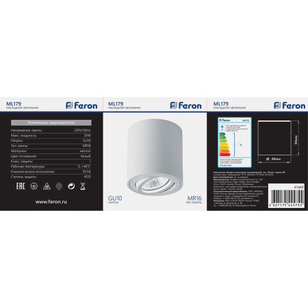 Светильник потолочный Feron ML179 MR16 GU10 35W 230V, белый 41469