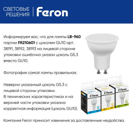 Лампа светодиодная Feron LB-960 MR16 GU10 13W 2700K 38191