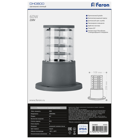 Светильник садово-парковый Feron DH0800 столб,  E27 230V, серый 41916
