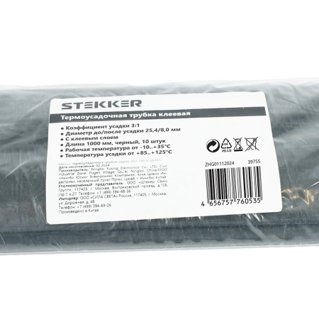 Термоусадочная трубка клеевая STEKKER HSTG-2548-100BK, длина 100 см., коэф. усадки 3:1 39757