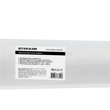 Термоусадочная трубка STEKKER HST-5025-100TR, длина 100 см., коэф. усадки 2:1, прозрачный 49016