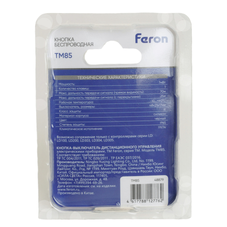 Выключатель беспроводной FERON TM85 SMART одноклавишный  soft-touch, черный 48879