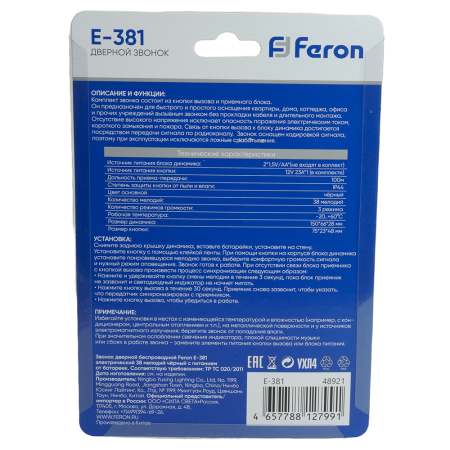 Звонок дверной беспроводной Feron E-381 Электрический 38 мелодий черный с питанием от батареек 48921