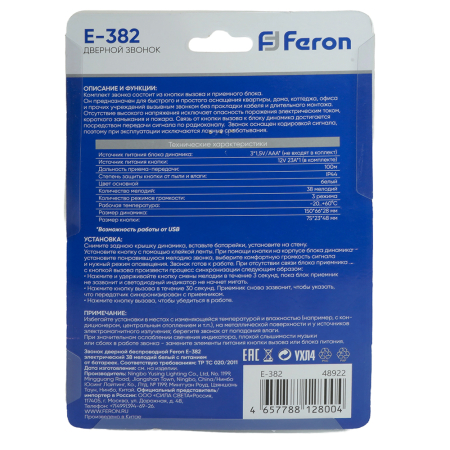 Звонок дверной беспроводной Feron E-382 Электрический 38 мелодий белый с питанием от батареек и от сети через USB 48922