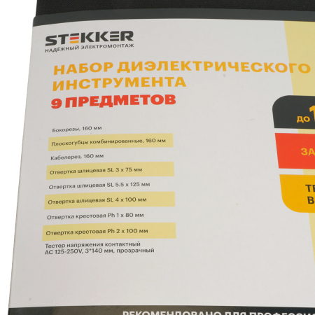 Набор инструментов STLS002 50002