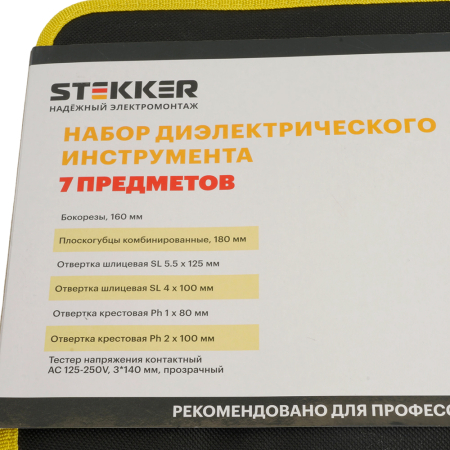 Набор инструментов STLS001 50001