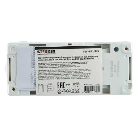Розетка 2-местная с крышкой с/з STEKKER PST16-22-54V, пластик АВS, 250В, 16А, IP54,  белый/серый 49737