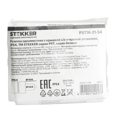 Розетка 1-местная с крышкой с/з STEKKER, PST26-11-54, пластик АВS, 250В, 16А, IP54, белый/серый 49727