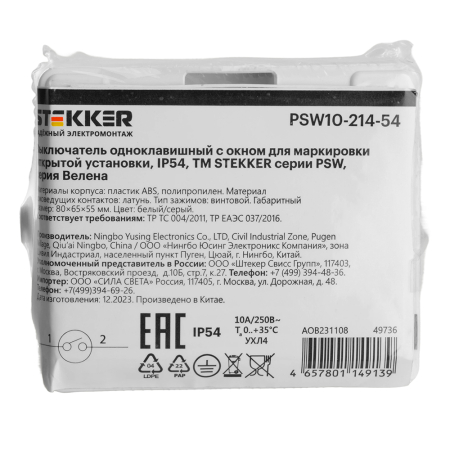 Выключатель 1-клавишный STEKKER, PSW10-214-54, открытой установки, 250В, 10А, IP54, белый/серый 49736