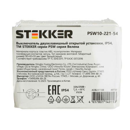 Выключатель 2-клавишный, STEKKER, PSW10-221-54, открытой установки, 250В, 10А, IP54, белый/серый 49733