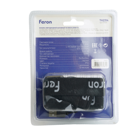 Фонарь налобный FERON TH2314 c аккумулятором 20W, 2500mAh IP44, USB type-C, Алюминий 51621