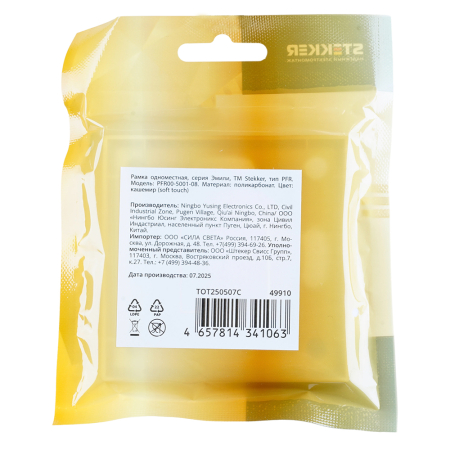 Рамка STEKKER, PFR00-5001-08 1-местная, серия Эмили, кашемир, soft touch 49910