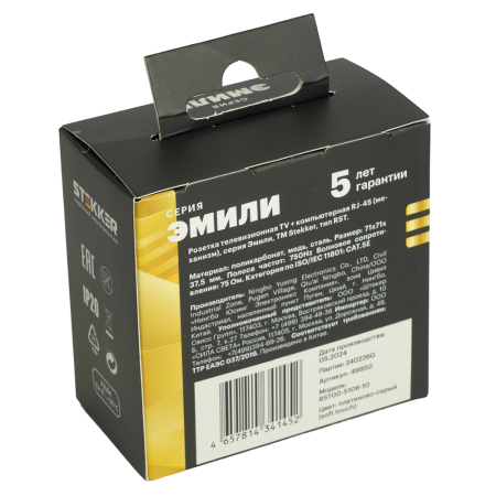 Розетка TV + компьютерная RJ-45 (механизм), STEKKER, серия Эмили, RST00-5106-10, платиново-серый, soft touch 49950
