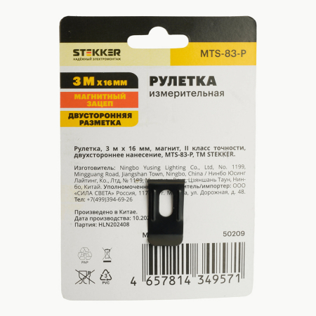 Рулетка, 3 м х 16 мм, магнит, II класс точности, двухстороннее нанесение, STEKKER MTS-83-P 50209