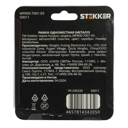 Рамка 1-местная, серебро, STEKKER, MFR00-7001-03, серия Катрин, серебро 50011