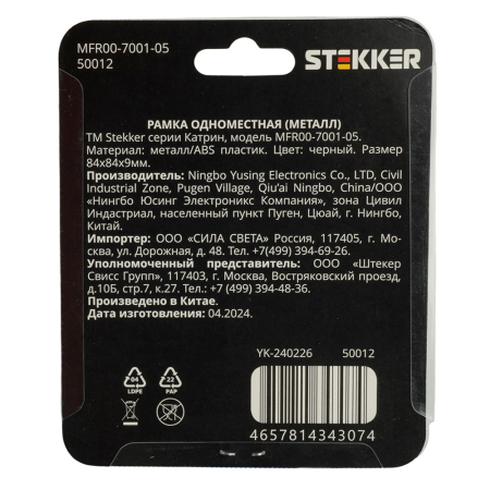 Рамка 1-местная, металл, STEKKER MFR00-7001-05, серия Катрин, черный 50012