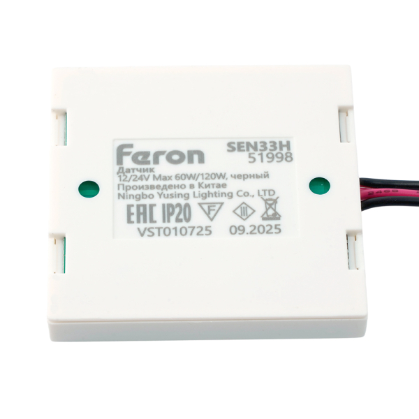 SEN33H 120W 12-24V датчик движения руки скрытый диммируемый белый 51998