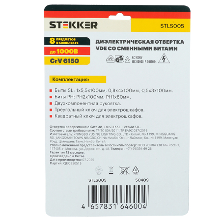 STLS005 Отвертка VDE со сменными битами до 1000В, 8 предметов 50409