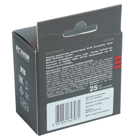 Розетка компьютерная 1-местная RJ-45 (механизм), STEKKER, серия Мия, RST00-3117-08, пудровый жемчуг 50480