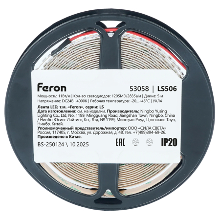 Лента светодиодная 120SMD(2835)/м 11Вт/м 24V 5000*8*1.22мм 4000К, LS506 FERON СВОБОДНЫЙ РЕЗ 53058