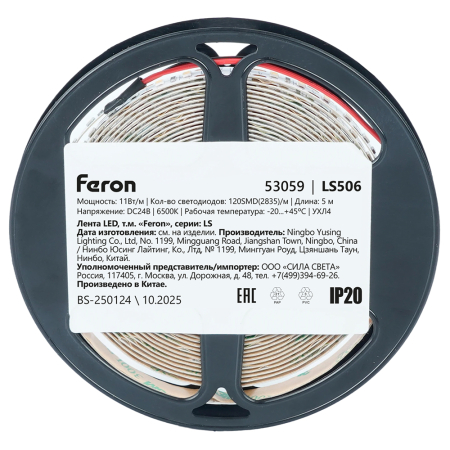 Лента светодиодная 120SMD(2835)/м 11Вт/м 24V 5000*8*1.22мм 6500К, LS506 FERON СВОБОДНЫЙ РЕЗ 53059