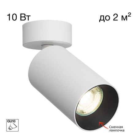 Накладной спот Citilux Axel CL512210