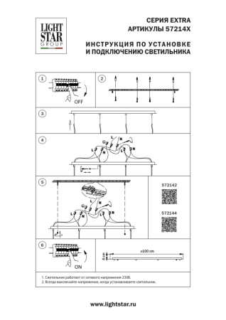 Основание длинное к люстре 72113X Lightstar Extra 572142