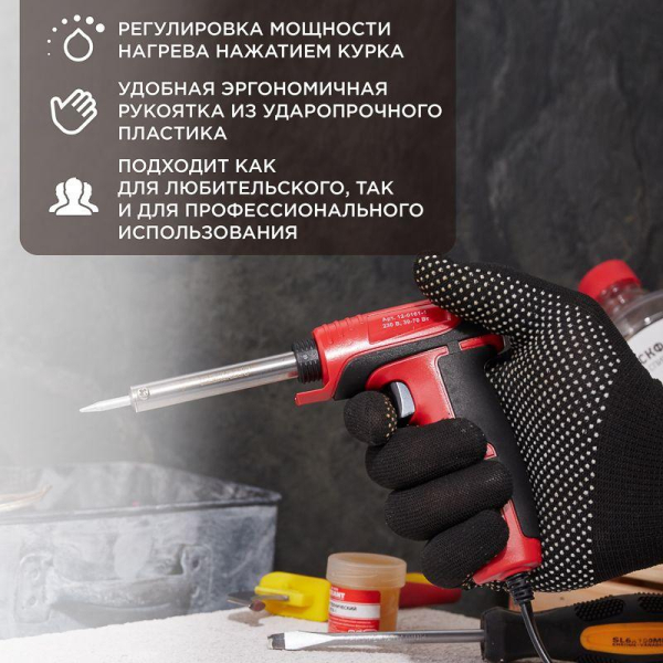 Паяльник-пистолет с керам. нагревателем 2 режима 230В 30-70Вт Rexant 12-0161-1
