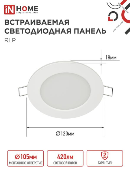 Светильник светодиодный ДВО RLP-eco 6Вт 4000К IP40 420лм 230В 120/100мм круглый встраив. панель бел. IN HOME 4690612009995