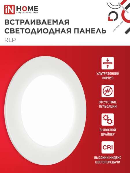 Светильник светодиодный ДВО RLP-eco 6Вт 4000К IP40 420лм 230В 120/100мм круглый встраив. панель бел. IN HOME 4690612009995