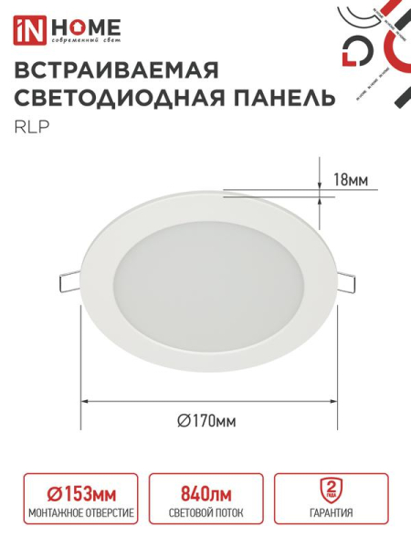 Светильник светодиодный ДВО RLP-eco 12Вт 4000К IP40 840лм 230В 170мм круглый встраив. панель бел. IN HOME 4690612010007