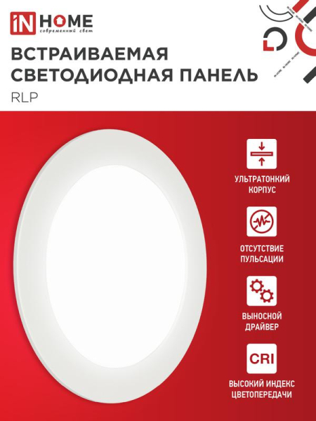 Светильник светодиодный ДВО RLP-eco 12Вт 4000К IP40 840лм 230В 170мм круглый встраив. панель бел. IN HOME 4690612010007